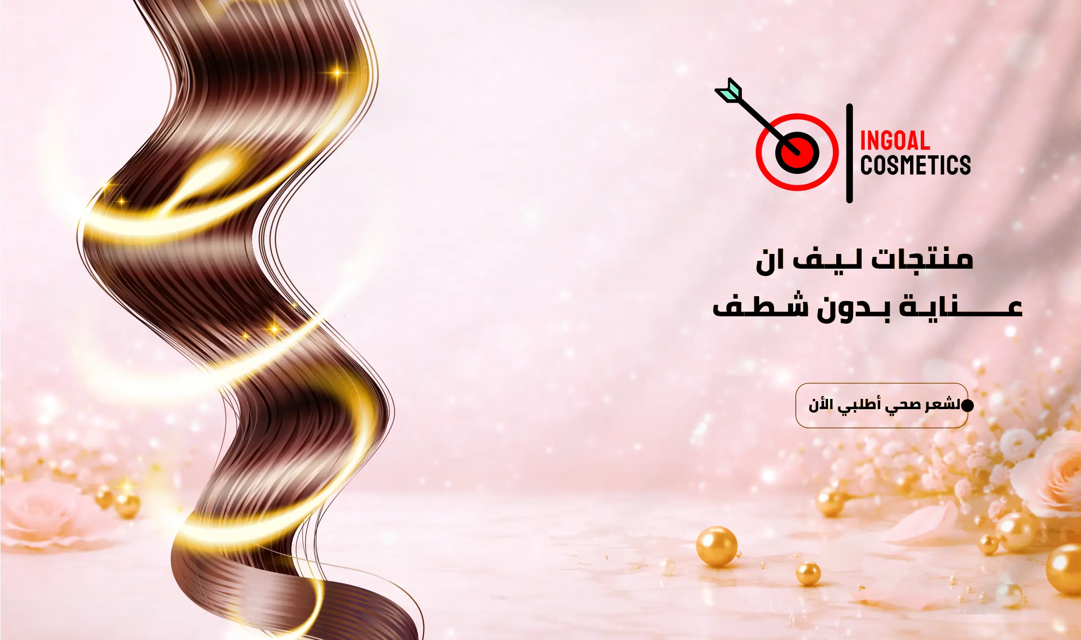 InGoal Cosmetics promo