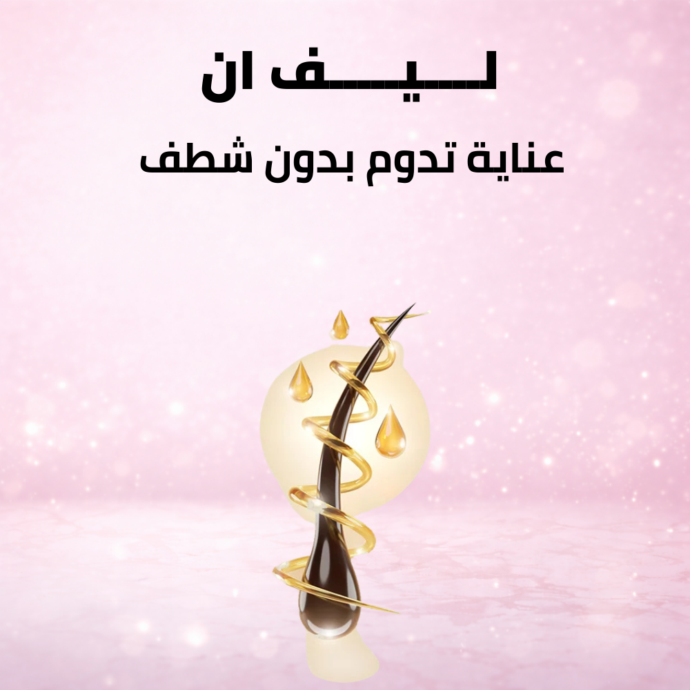 ليف ان معالج